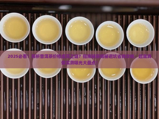 为什么喝普洱茶那么贵