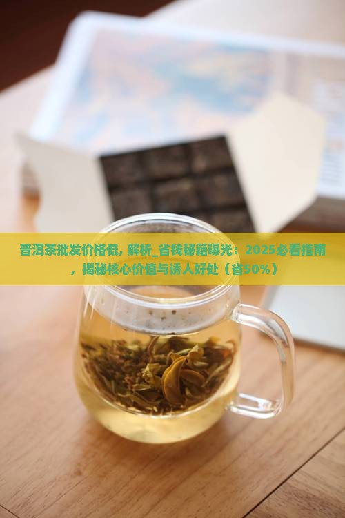 普洱茶批发价格低