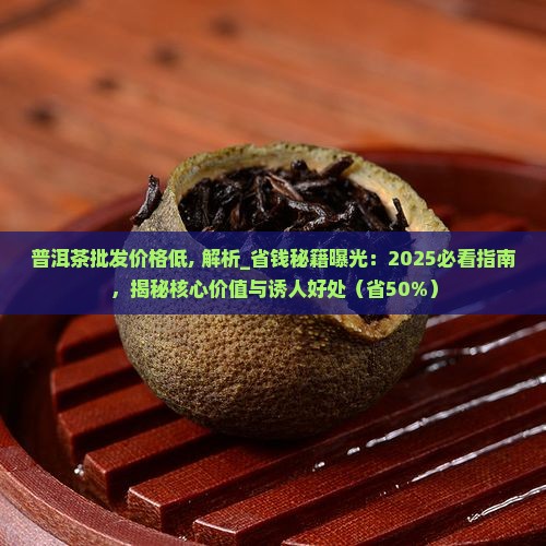 普洱茶批发价格低