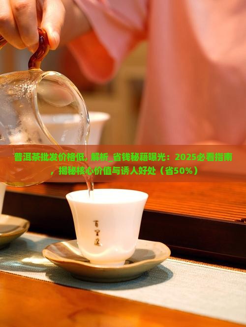 普洱茶批发价格低