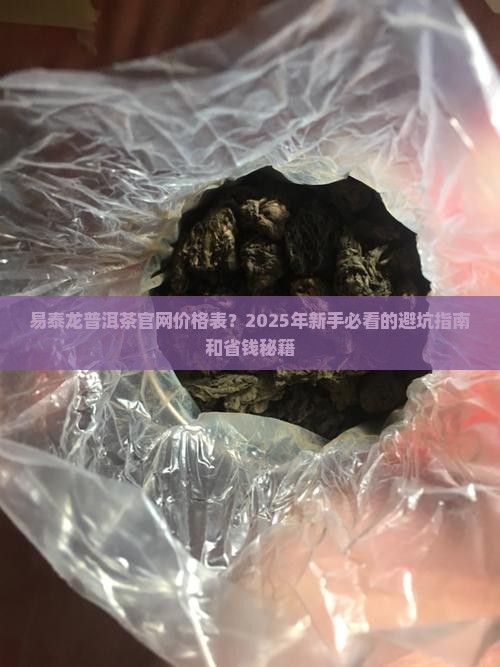 易泰龙普洱茶官网价格表