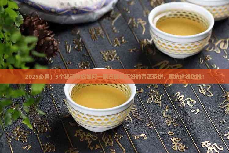 真正好的普洱茶饼