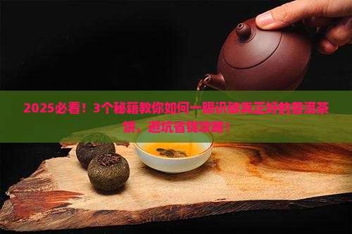 真正好的普洱茶饼