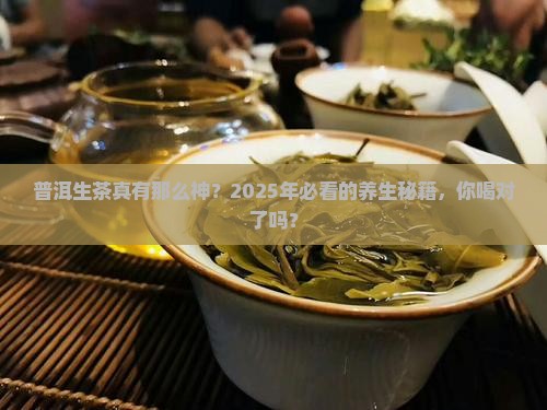 普洱茶的生茶有什么功效