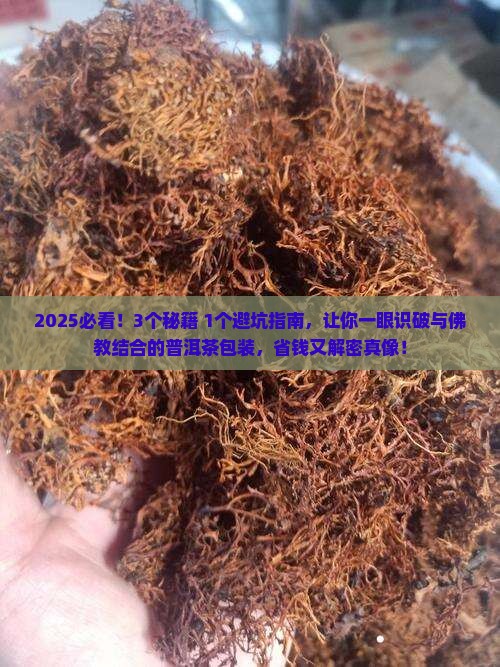 与佛教结合的普洱茶包装