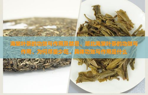 海棠叶茶的功效与作用