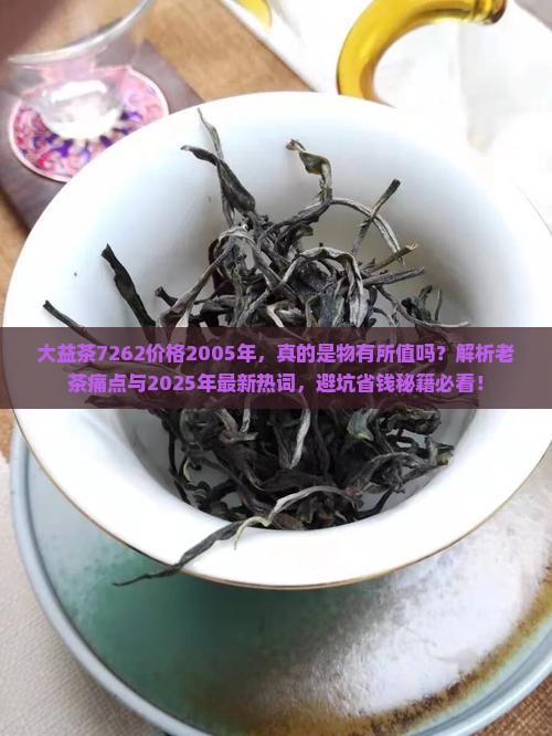 大益茶7262价格2005年