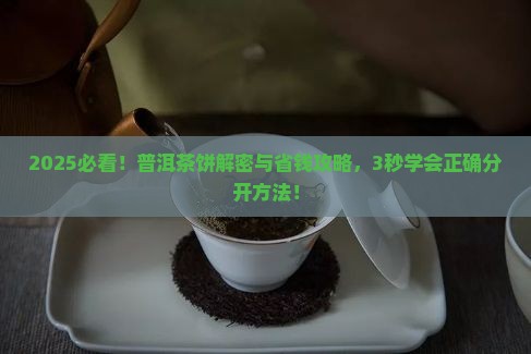 普洱茶的饼怎么分开