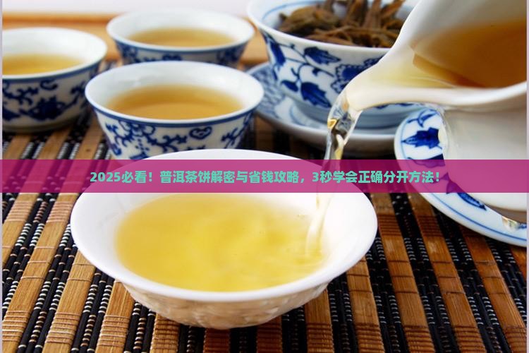普洱茶的饼怎么分开