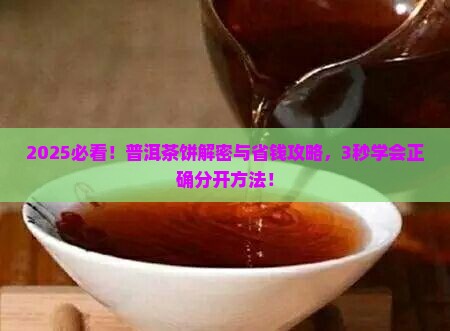 普洱茶的饼怎么分开