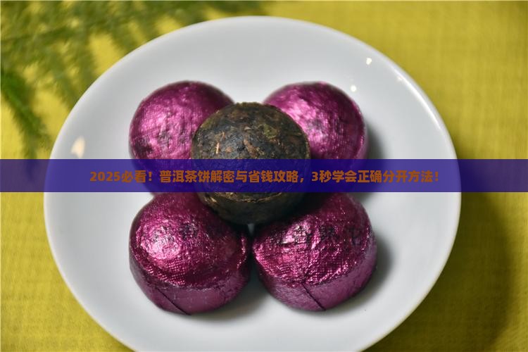 普洱茶的饼怎么分开