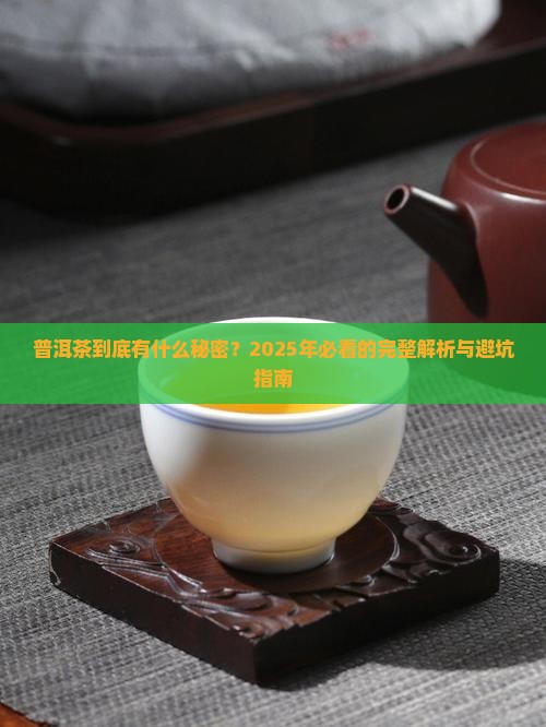 普洱茶有哪些要素