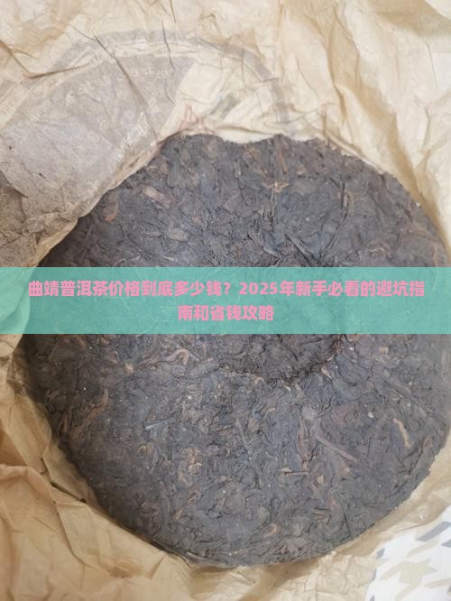 曲靖普洱茶的价格是多少钱