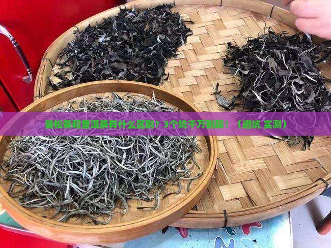 曼松茶和普洱茶有什么区别 曼松茶和普洱茶有什么区别