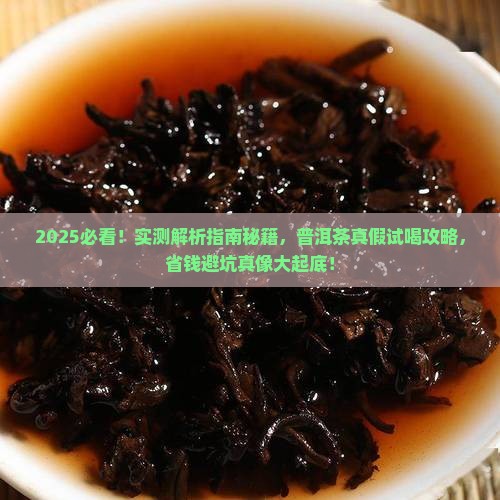 怎样试喝普洱茶的真假