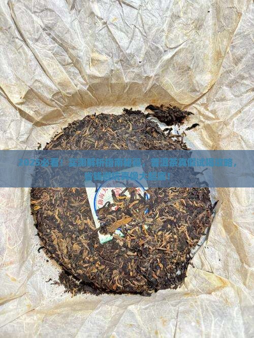 怎样试喝普洱茶的真假