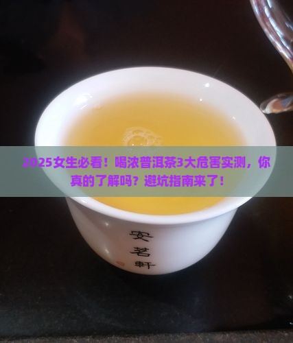 喝浓普洱茶危害身体吗女生