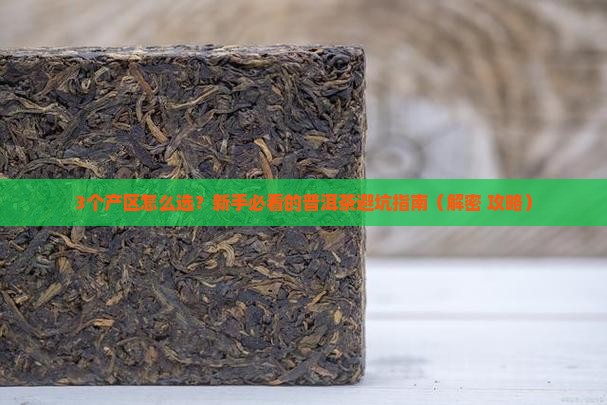普洱茶主要的三大产区是什么