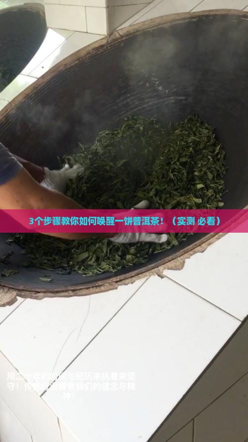 如何唤醒一饼普洱茶