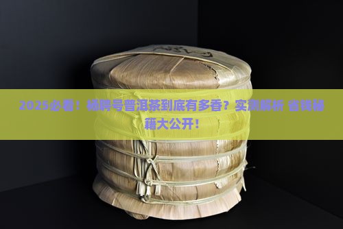 杨聘号普洱茶好吗