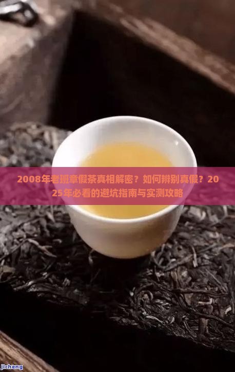 2008年老班章假茶