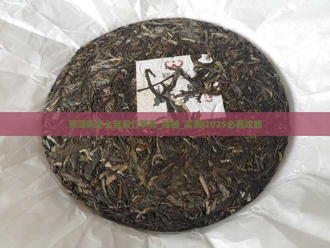 普洱茶怎么包装竹笋壳