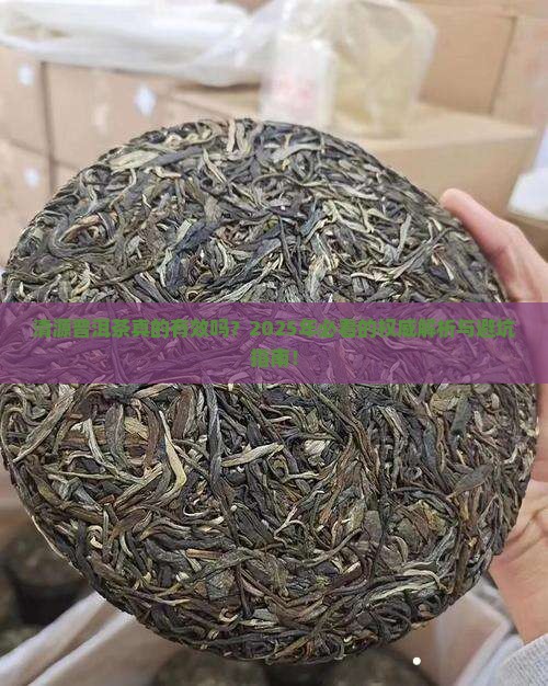 清源普洱茶的功效