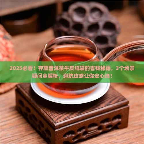 存放普洱茶牛皮纸袋