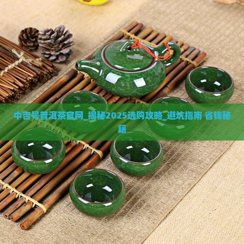 中吉号普洱茶官网