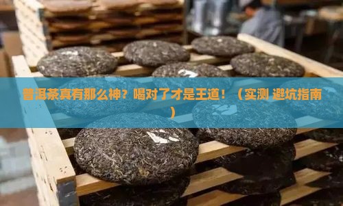 呃普洱茶的功效