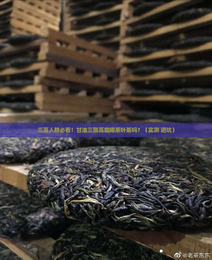 甘油三脂高能喝茶叶茶吗