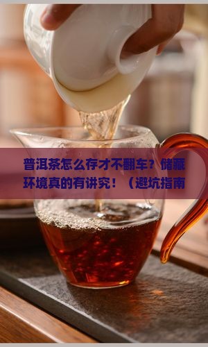 普洱茶的储藏环境