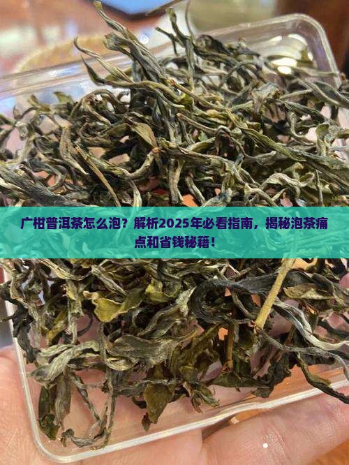 广柑普洱茶怎么泡