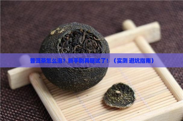 普洱茶冲泡无解说