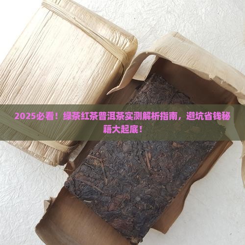 绿茶和红茶普洱茶