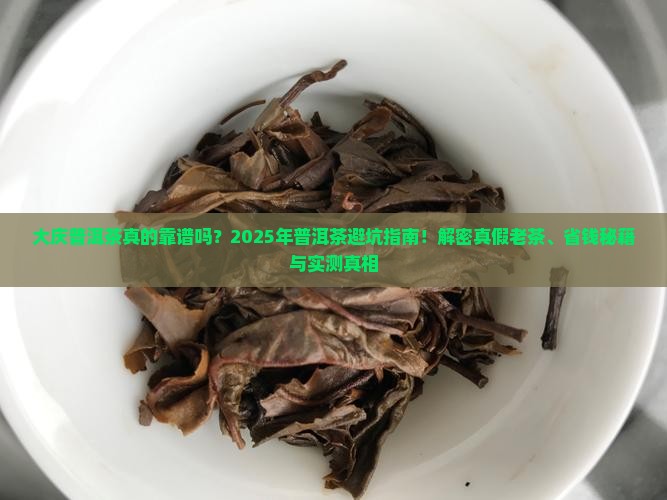 大庆普洱茶的介绍