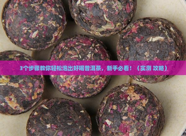 普洱茶压缩怎么使用