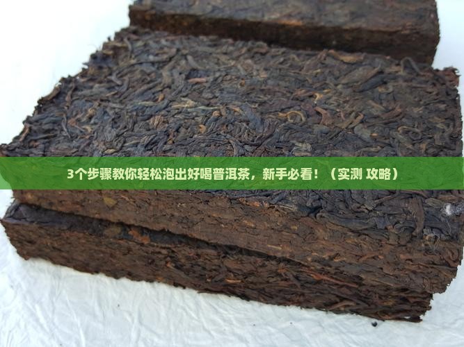 普洱茶压缩怎么使用