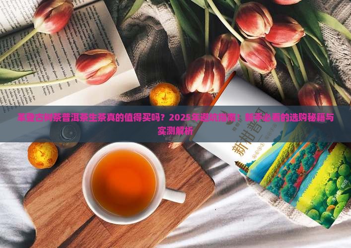 革登古树茶普洱茶生茶