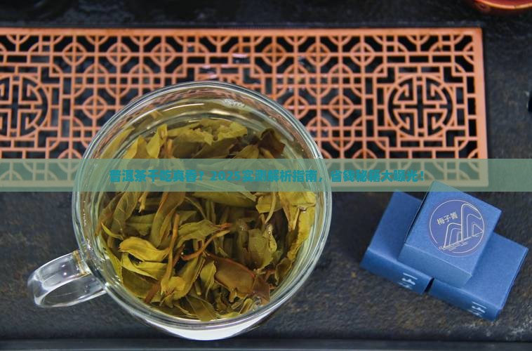 普洱茶可不可以干吃
