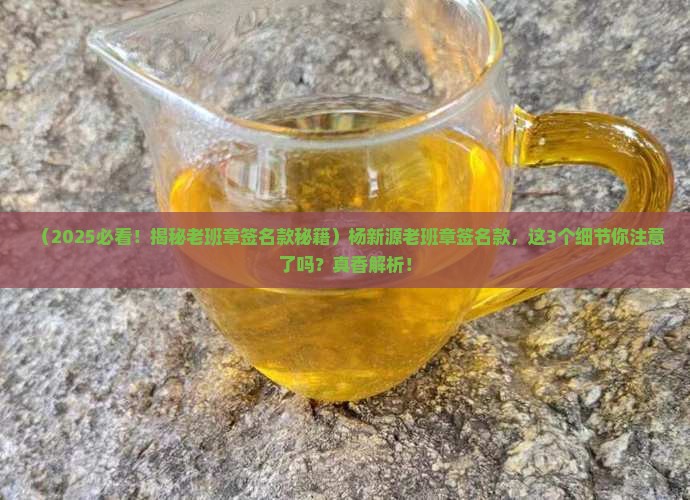 杨新源老班章签名款