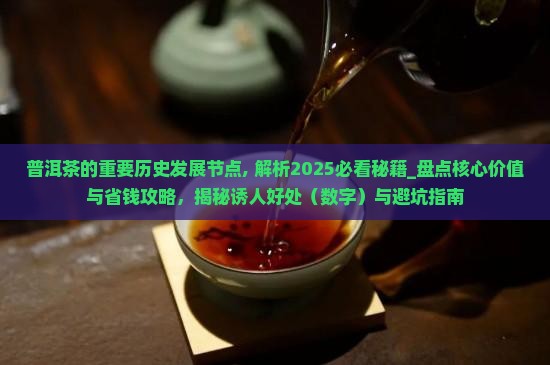 普洱茶的重要历史发展节点