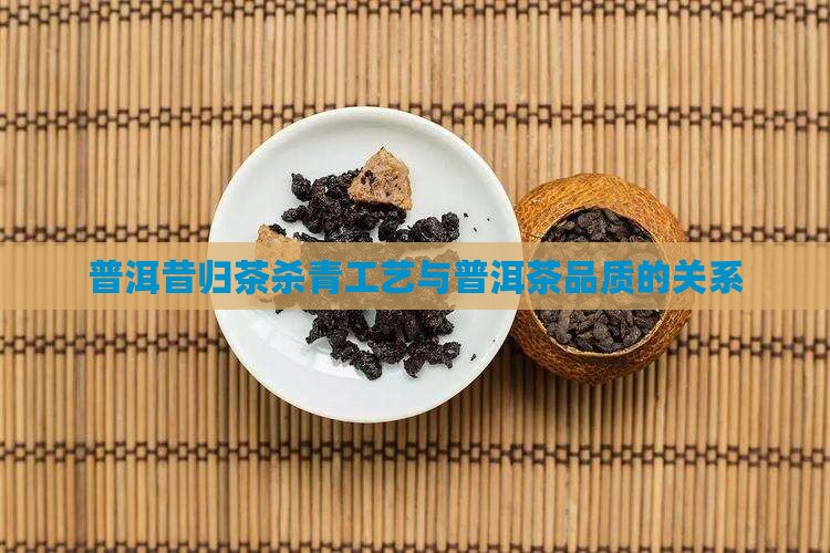 邦东昔归茶杀青