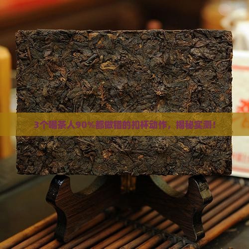 喝茶不喝了茶杯扣