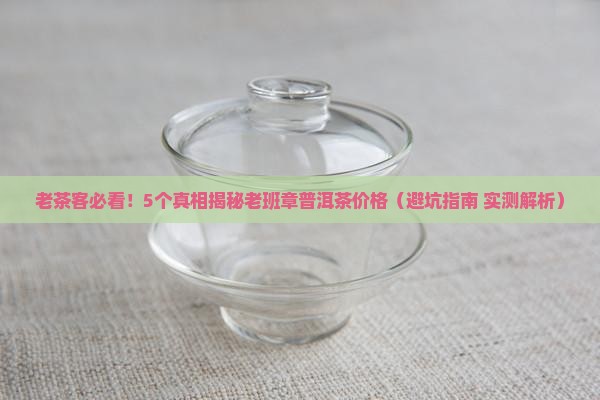 真正的老班章普洱茶价格