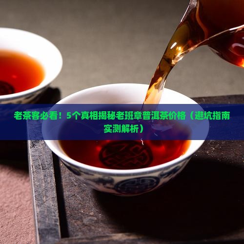 真正的老班章普洱茶价格