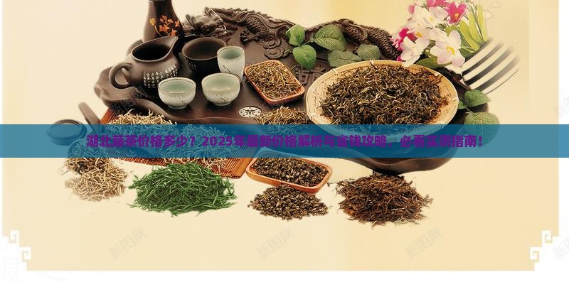 湖北藤茶的价格是多少钱