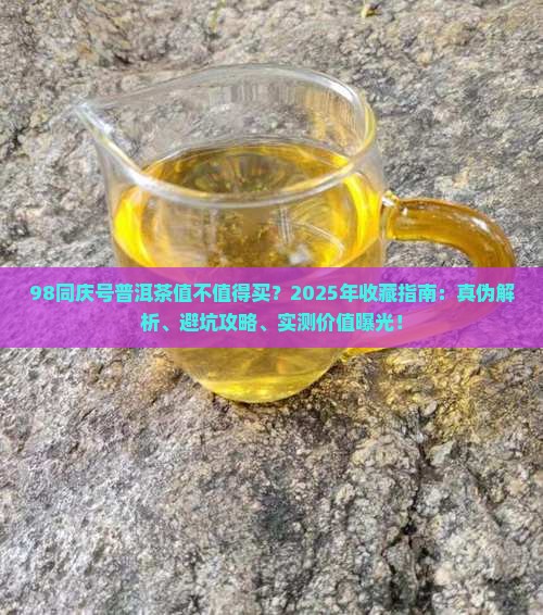 98同庆号普洱茶