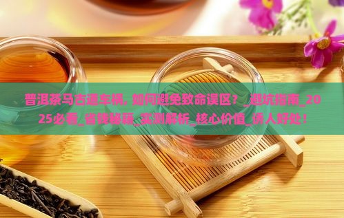 普洱茶马古道车祸