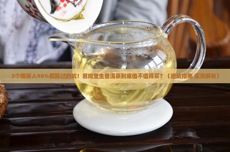 茗尚堂生普洱茶